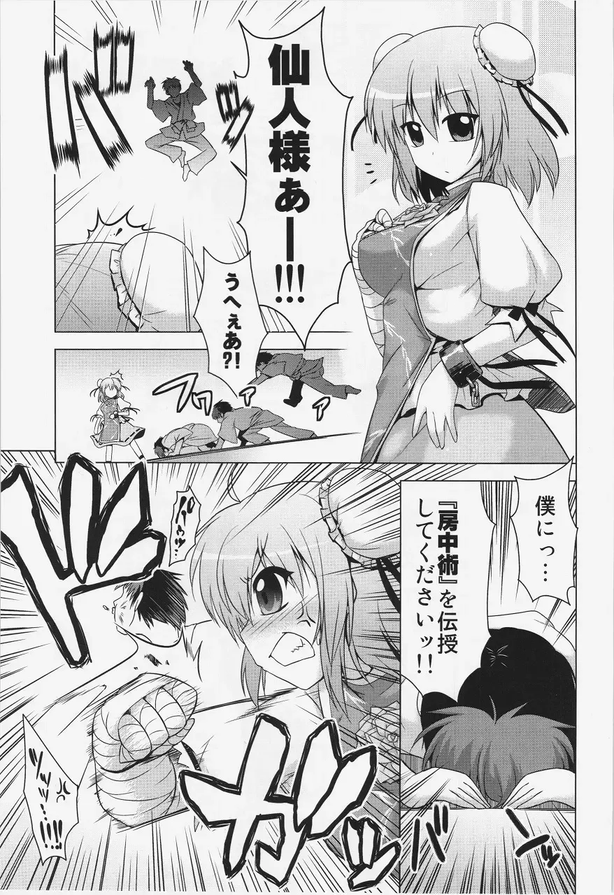 [Yositama] Kasen-chan to Issho ni Shugyou Fhentai - Page 3