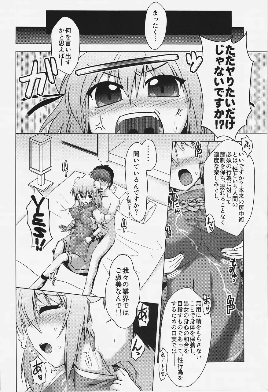 [Yositama] Kasen-chan to Issho ni Shugyou Fhentai - Page 4