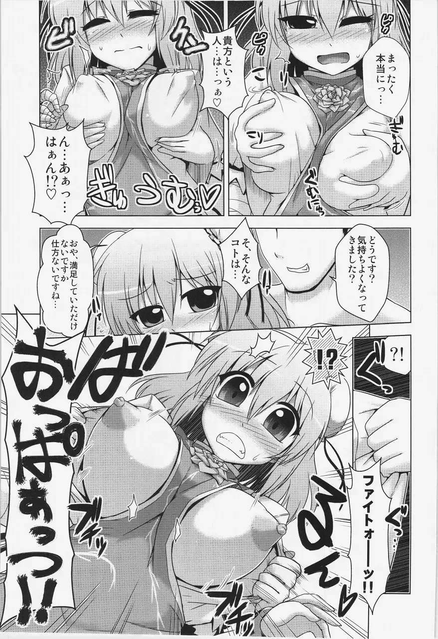 [Yositama] Kasen-chan to Issho ni Shugyou Fhentai - Page 5