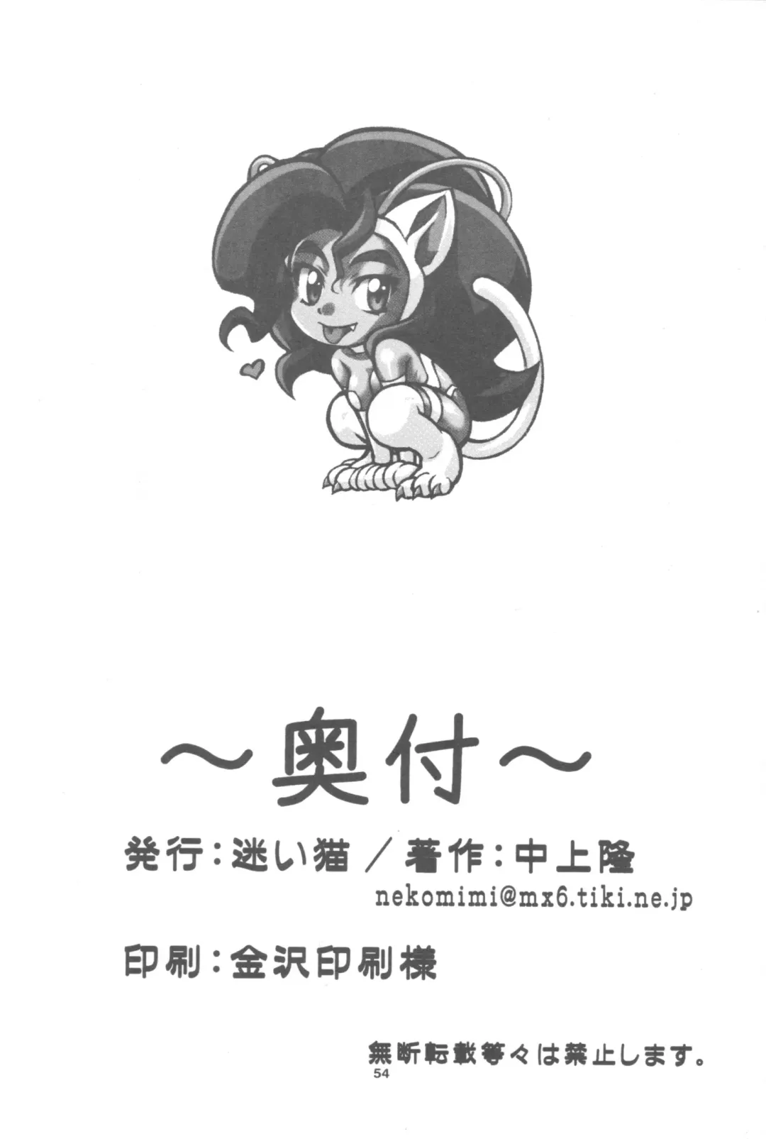 CAT DANCER Fhentai - Page 53