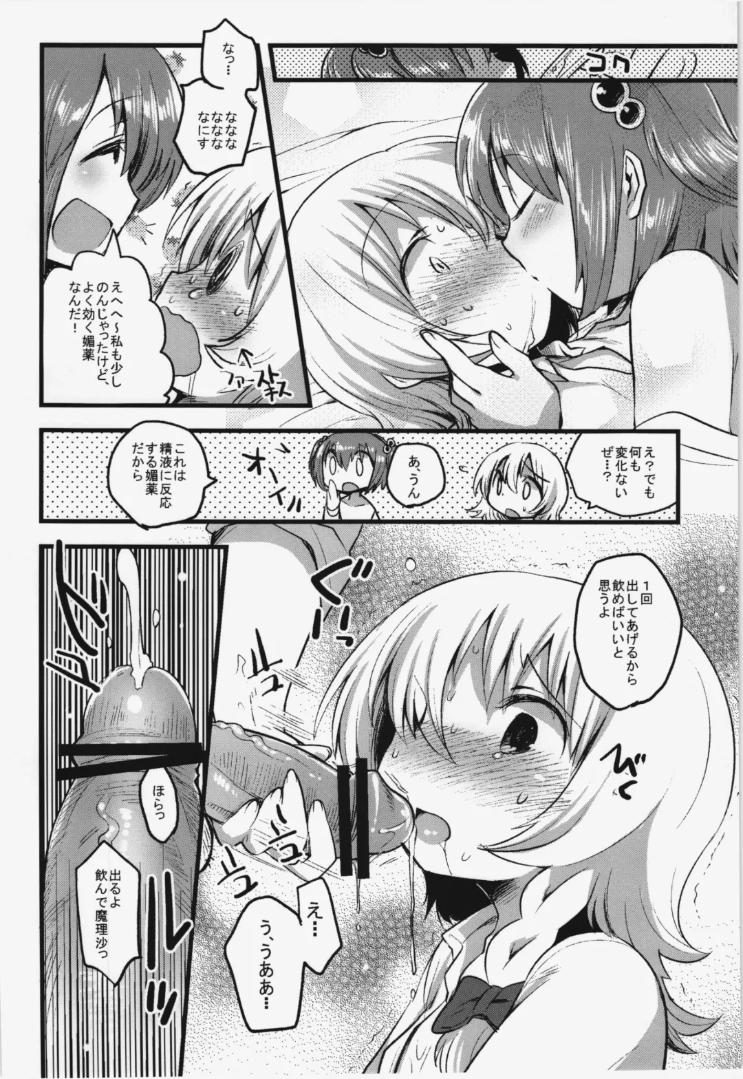 [Ichihaya] Tanjun Meikai! Blanche Energy Fhentai - Page 10