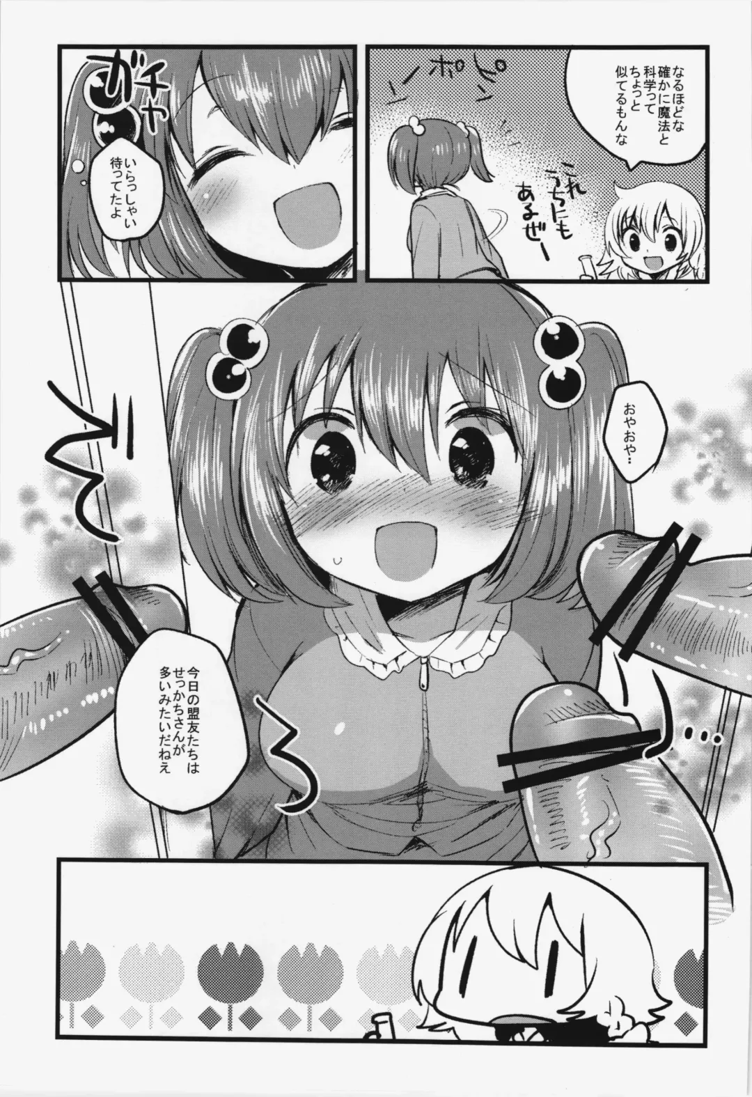 [Ichihaya] Tanjun Meikai! Blanche Energy Fhentai - Page 5