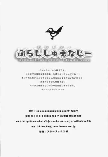 [Ichihaya] Tanjun Meikai! Blanche Energy Fhentai - Page 18