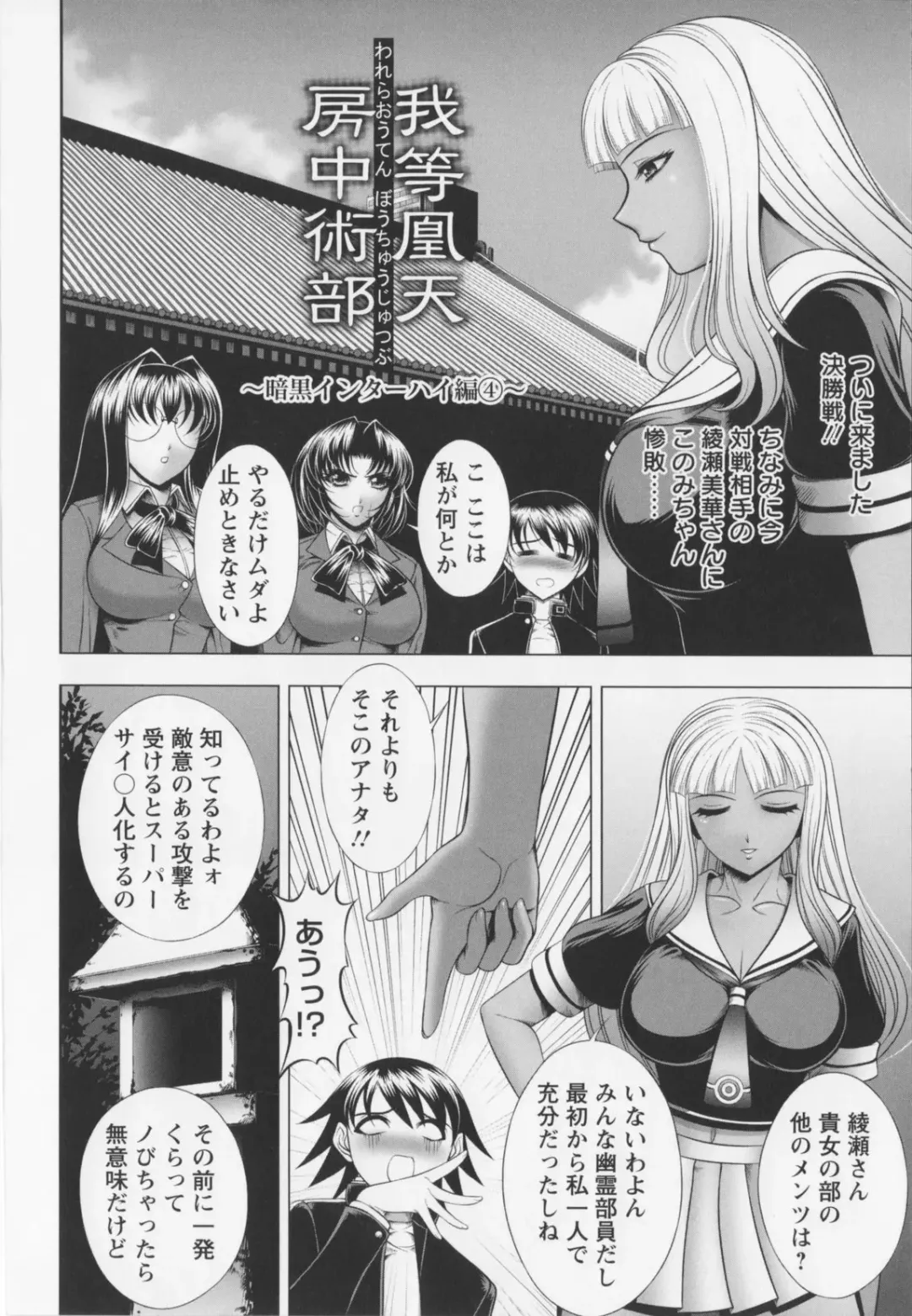 [Kai Masamura] Warera Outen Bouchuujutsu-bu Fhentai - Page 106