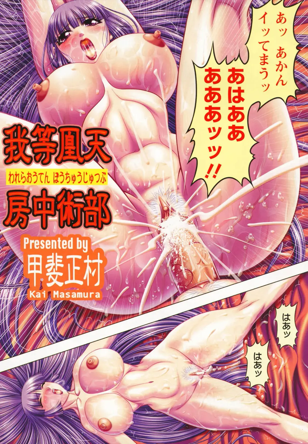 [Kai Masamura] Warera Outen Bouchuujutsu-bu Fhentai - Page 2