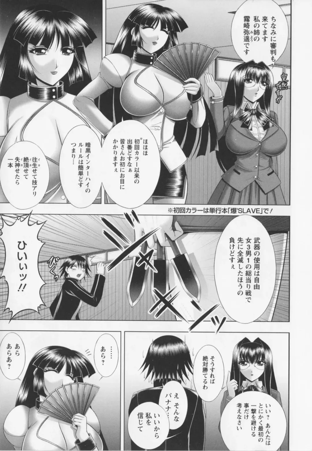 [Kai Masamura] Warera Outen Bouchuujutsu-bu Fhentai - Page 49