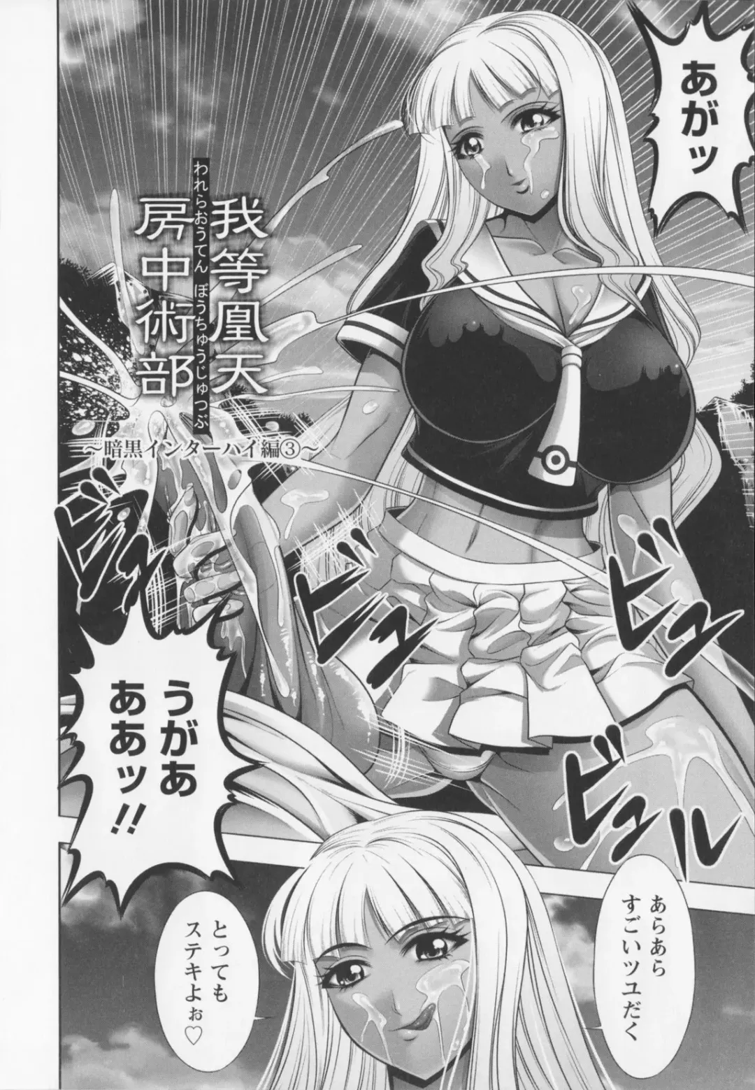 [Kai Masamura] Warera Outen Bouchuujutsu-bu Fhentai - Page 86