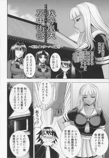 [Kai Masamura] Warera Outen Bouchuujutsu-bu Fhentai - Page 106