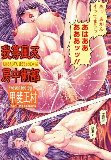 [Kai Masamura] Warera Outen Bouchuujutsu-bu Fhentai - Page 2