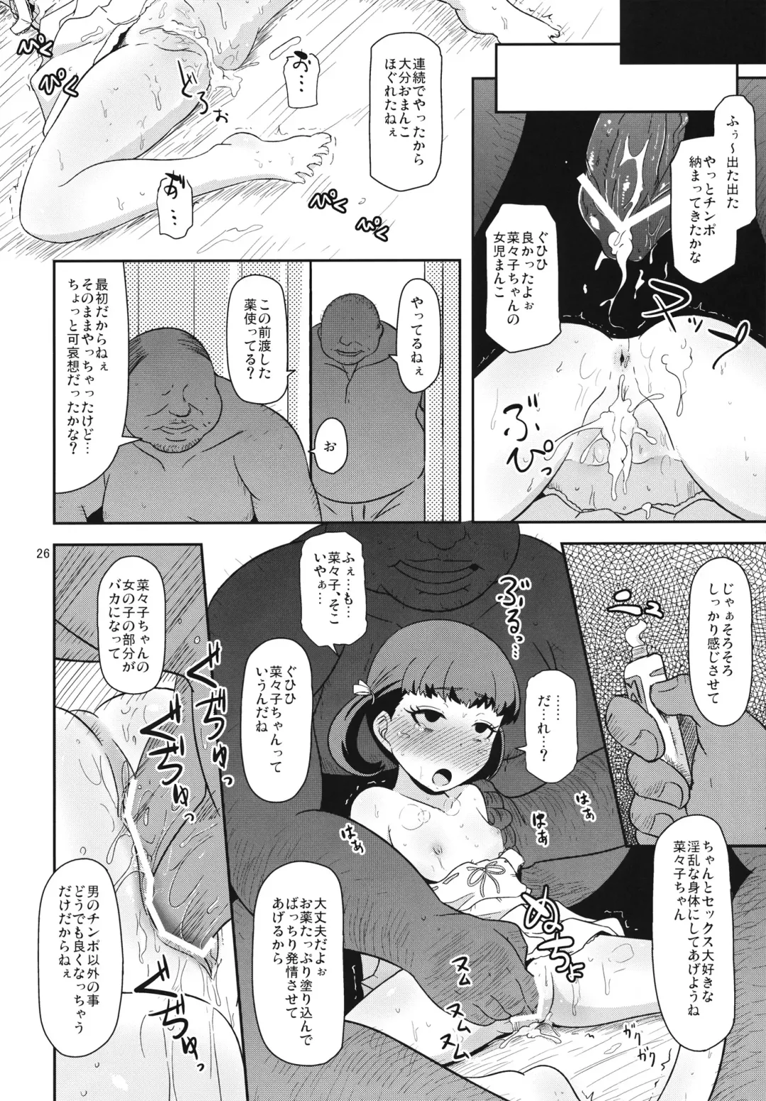 [Nalvas] Oyomesan no Narikata Fhentai - Page 25