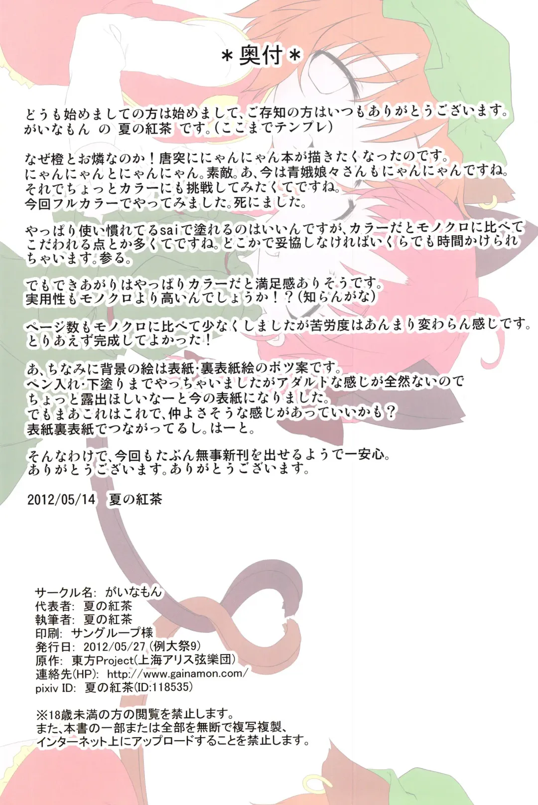 [Natsu No Koucha] Michibata de Neko wo Hiroimashita. Fhentai - Page 21