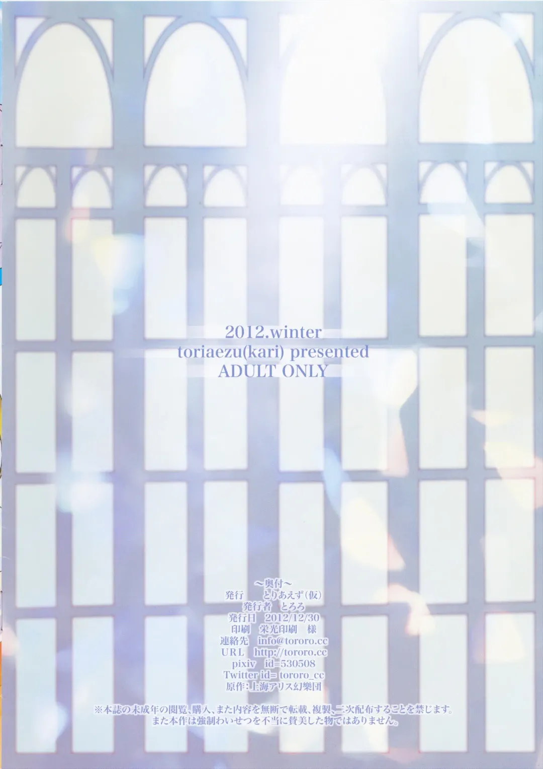 [Tororo] Hakurei Santa Matsuri Fhentai - Page 12