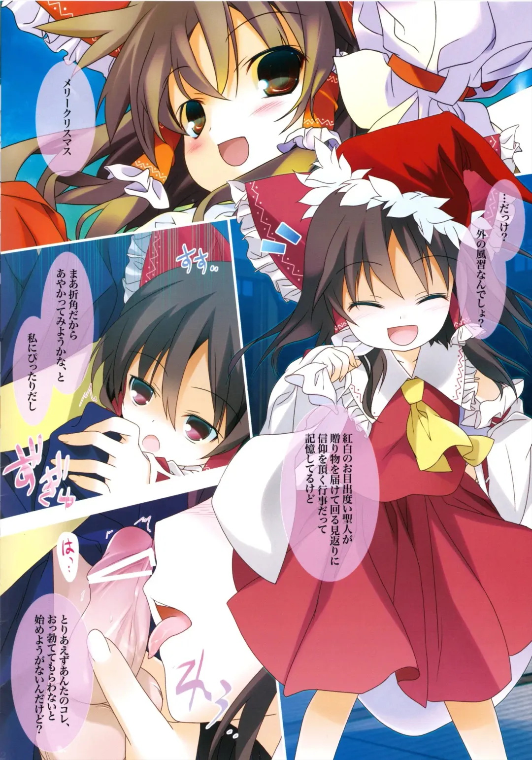 [Tororo] Hakurei Santa Matsuri Fhentai - Page 2