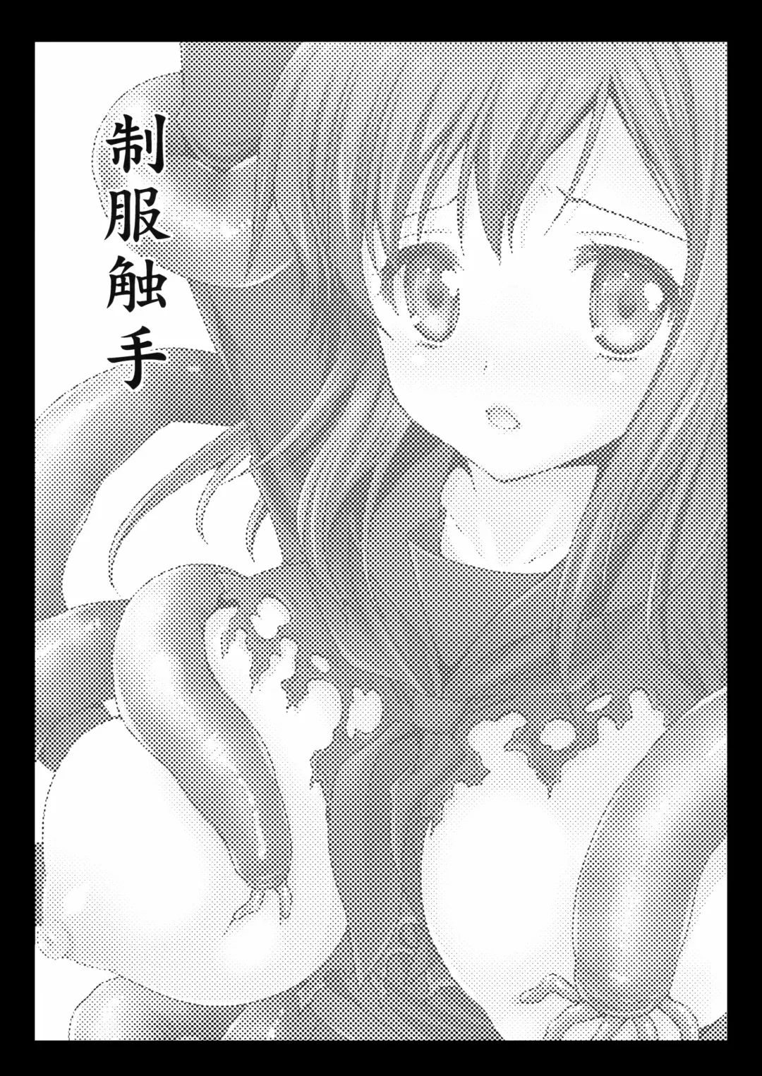 [Atera - Kurosawa Kiyotaka] Seifuku Shokushu | Uniform Tentacles Fhentai - Page 2