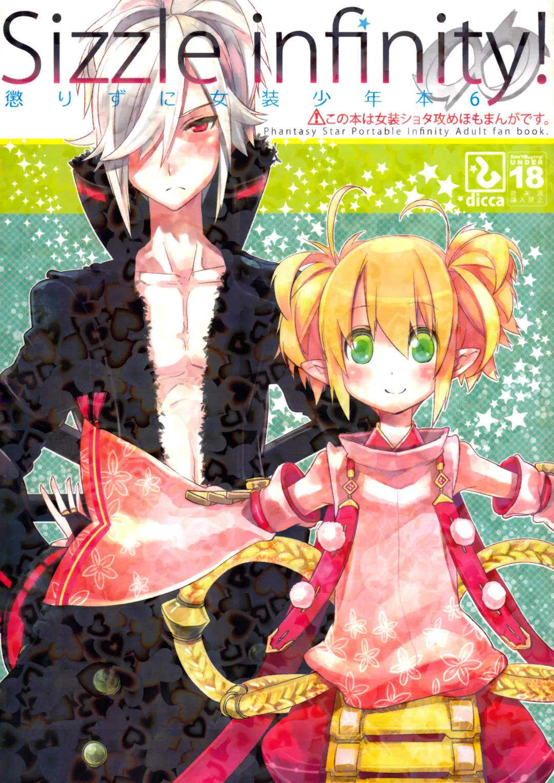 [Suemitsu Dicca] Korizu ni Josou Shounen Hon 6 - Sizzle Infinity! Fhentai - Page 1