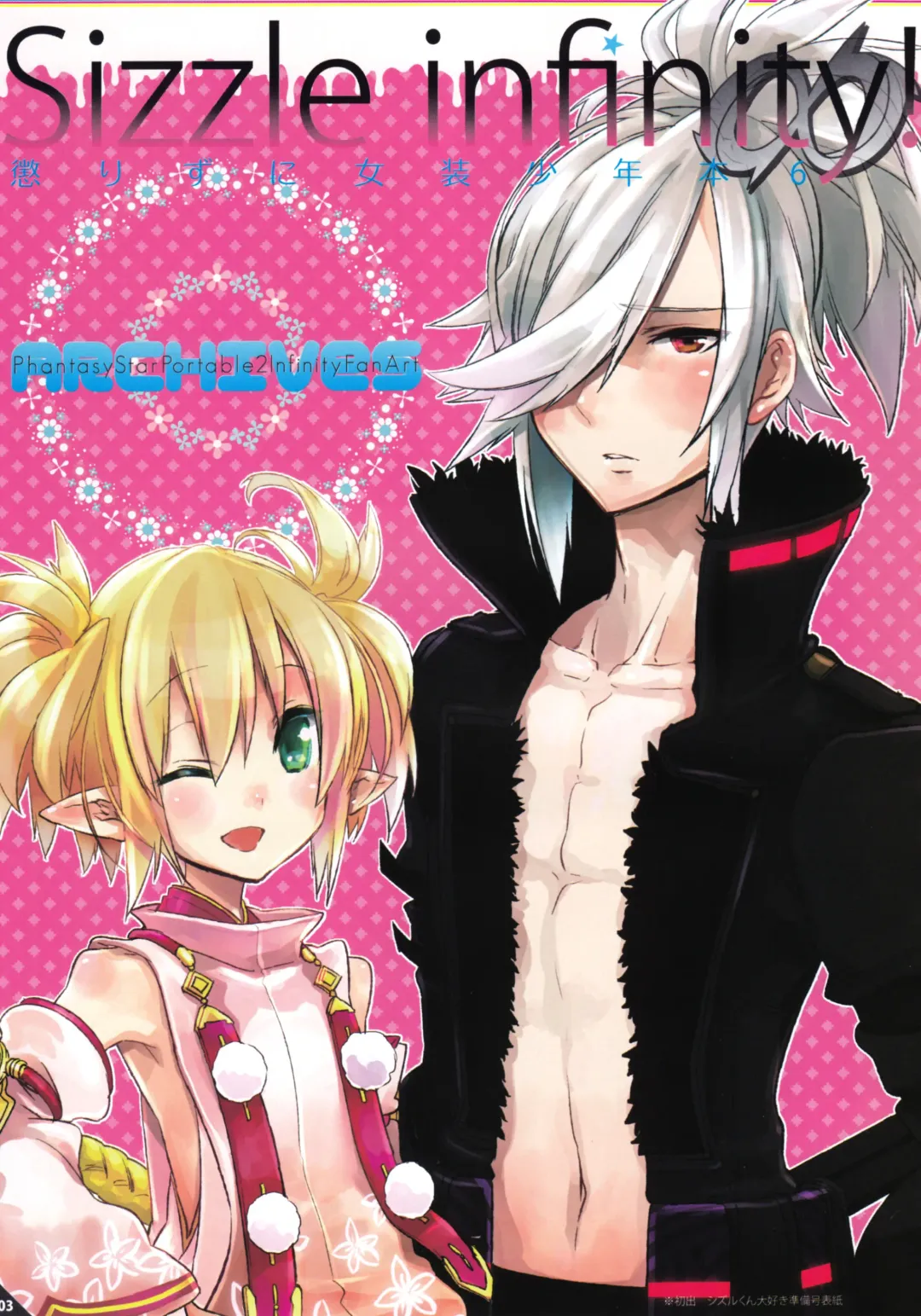 [Suemitsu Dicca] Korizu ni Josou Shounen Hon 6 - Sizzle Infinity! Fhentai - Page 2