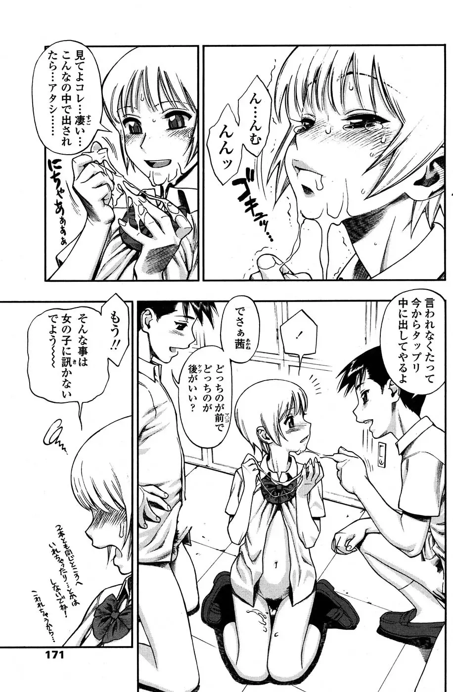 Comic Sigma PLUS Volume 1 Fhentai - Page 152