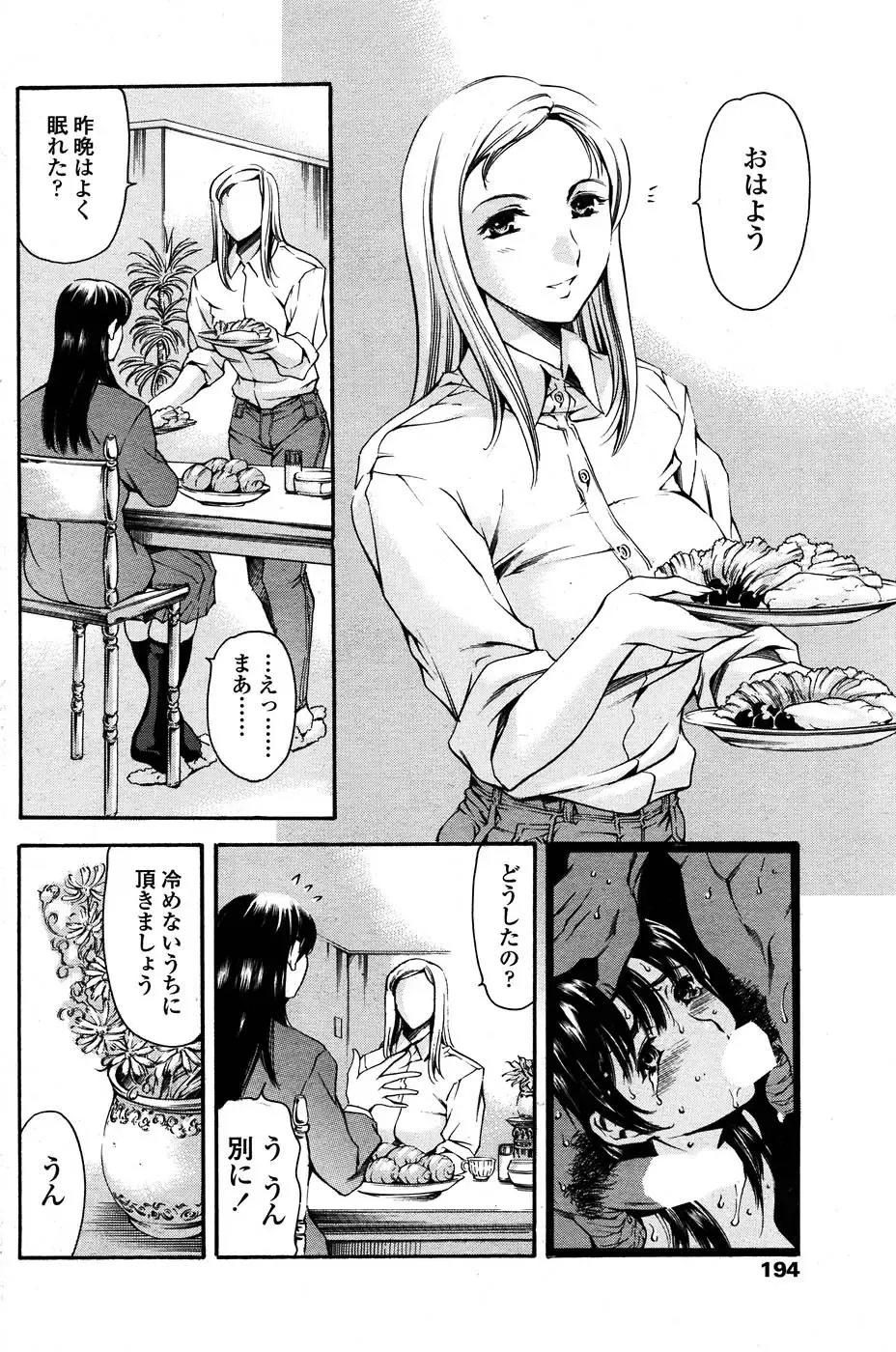 Comic Sigma PLUS Volume 1 Fhentai - Page 175