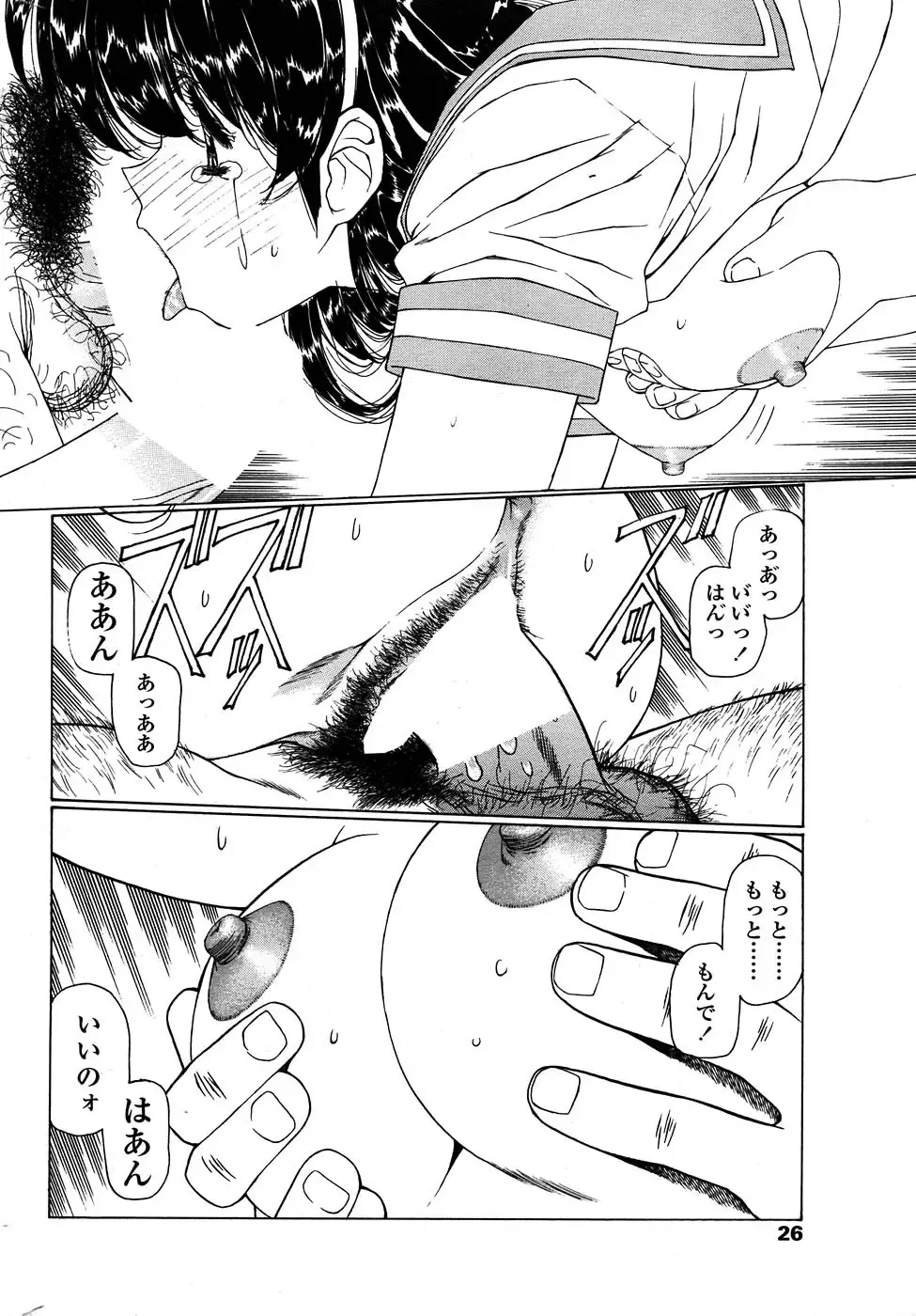 Comic Sigma PLUS Volume 1 Fhentai - Page 23