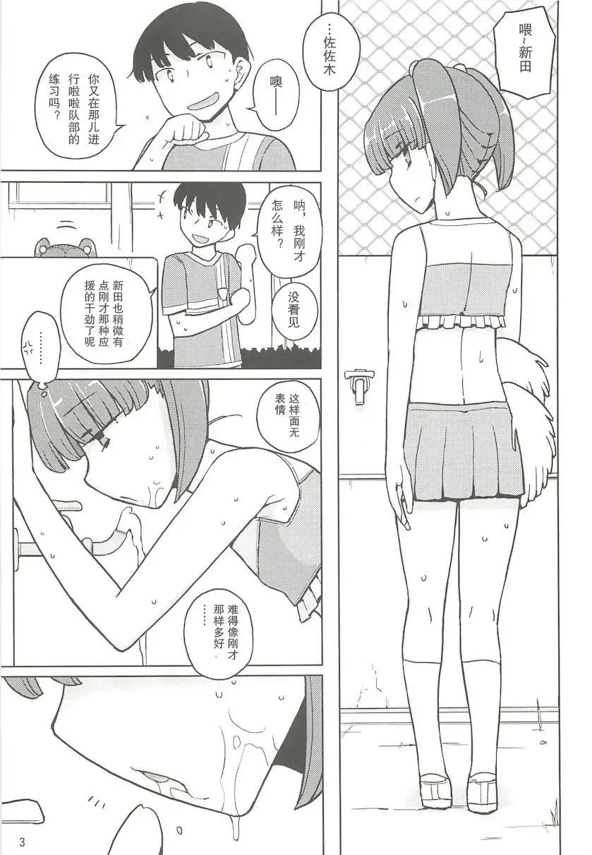 [Yoshiie] Dame na Ko niwa Saimin Kakeru Fhentai - Page 3