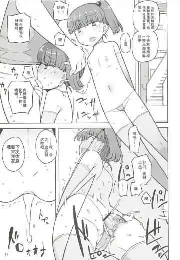 [Yoshiie] Dame na Ko niwa Saimin Kakeru Fhentai - Page 11