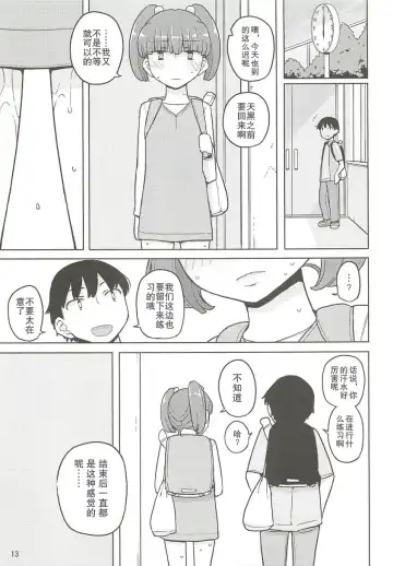 [Yoshiie] Dame na Ko niwa Saimin Kakeru Fhentai - Page 13