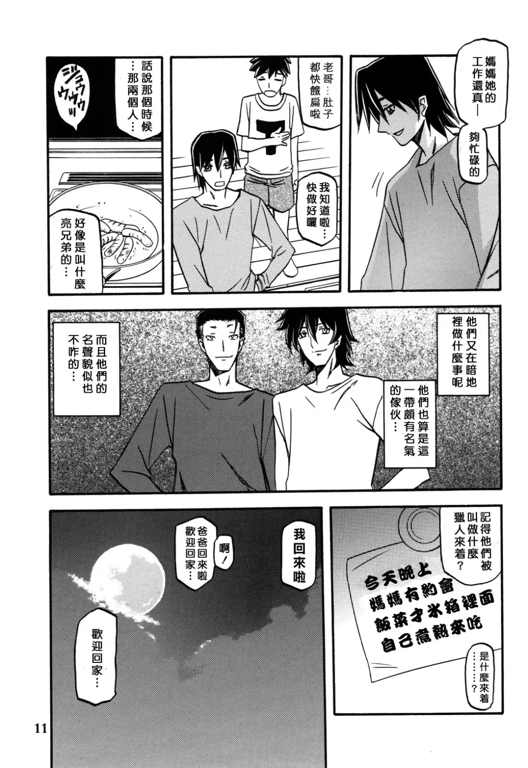 [Sanbun Kyoden] Ixora no Iro -Touko- Fhentai - Page 11