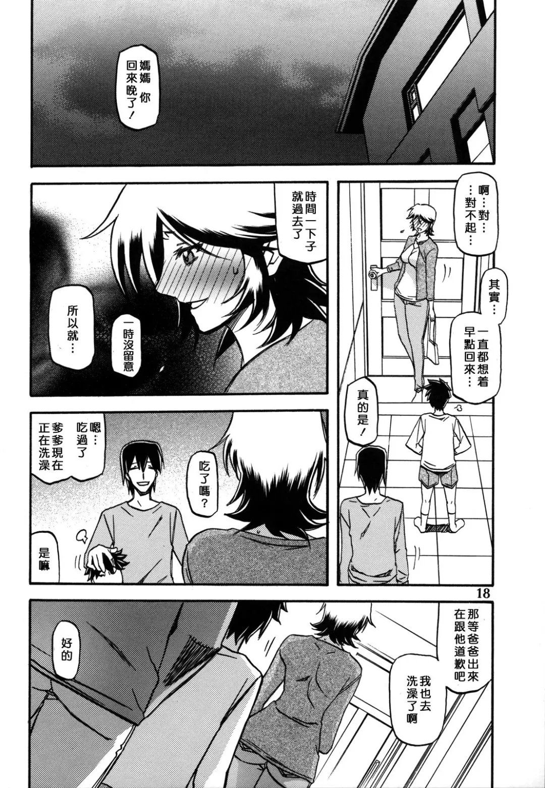 [Sanbun Kyoden] Ixora no Iro -Touko- Fhentai - Page 18