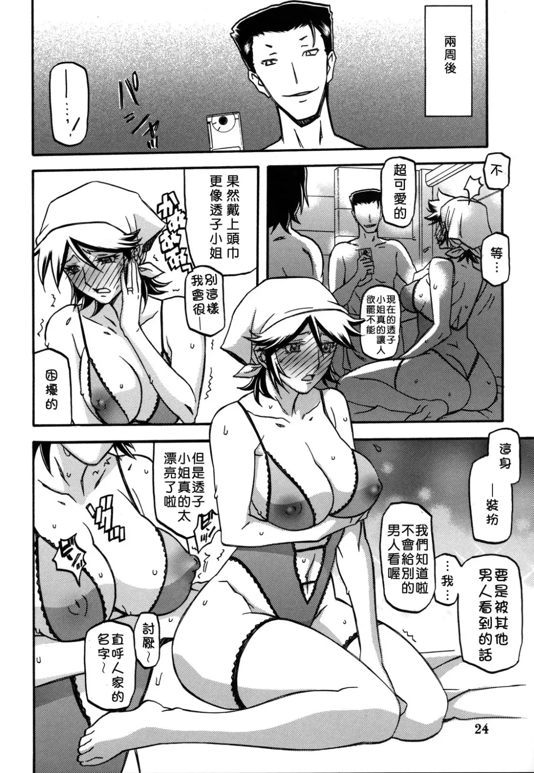 [Sanbun Kyoden] Ixora no Iro -Touko- Fhentai - Page 24