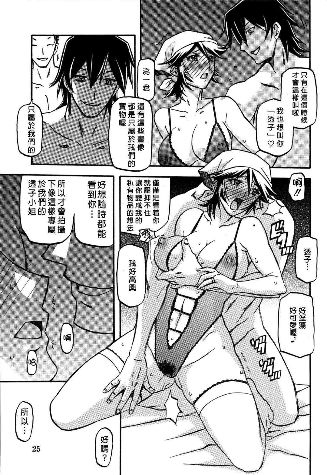 [Sanbun Kyoden] Ixora no Iro -Touko- Fhentai - Page 25
