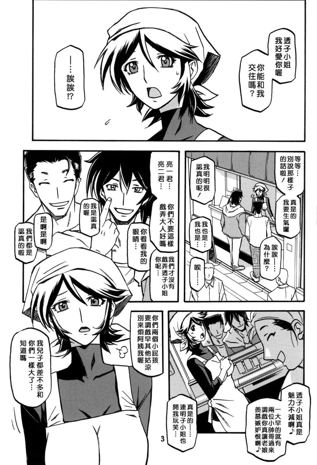 [Sanbun Kyoden] Ixora no Iro -Touko- Fhentai - Page 3