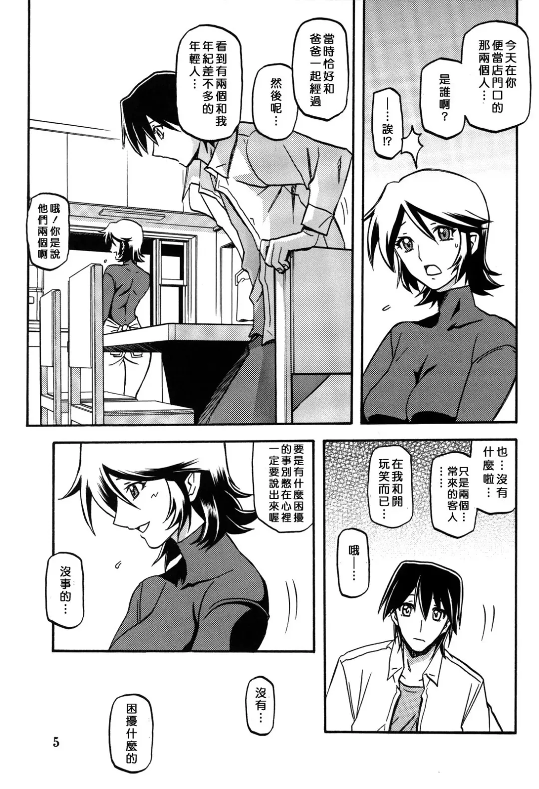 [Sanbun Kyoden] Ixora no Iro -Touko- Fhentai - Page 5