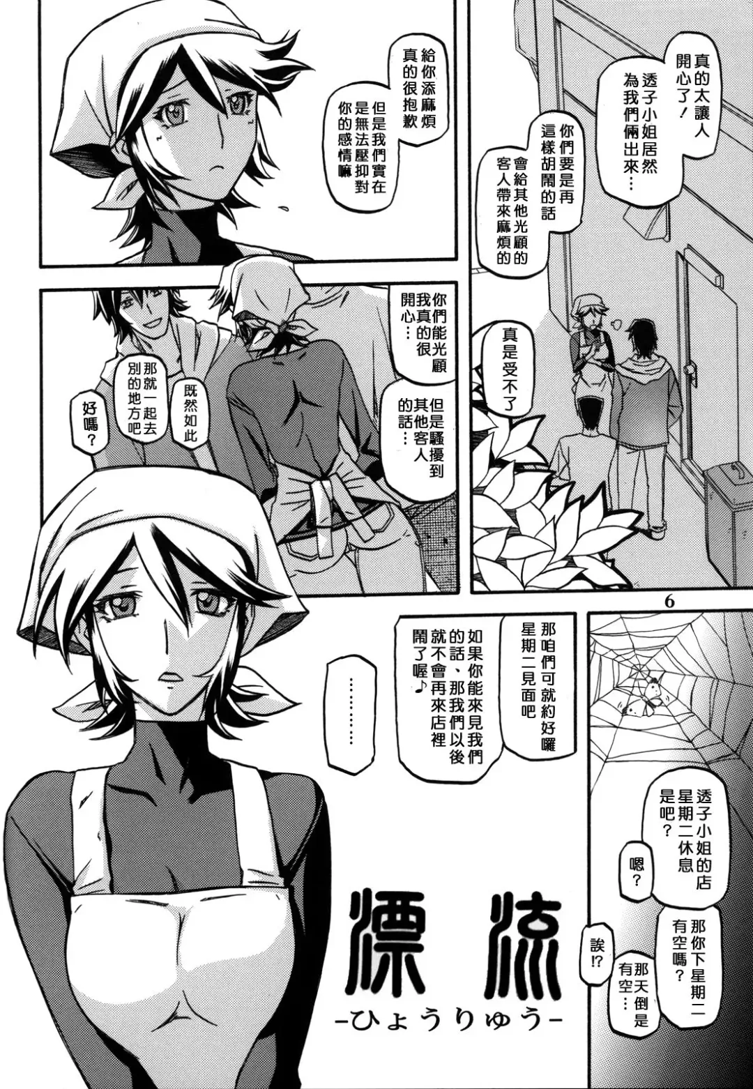 [Sanbun Kyoden] Ixora no Iro -Touko- Fhentai - Page 6