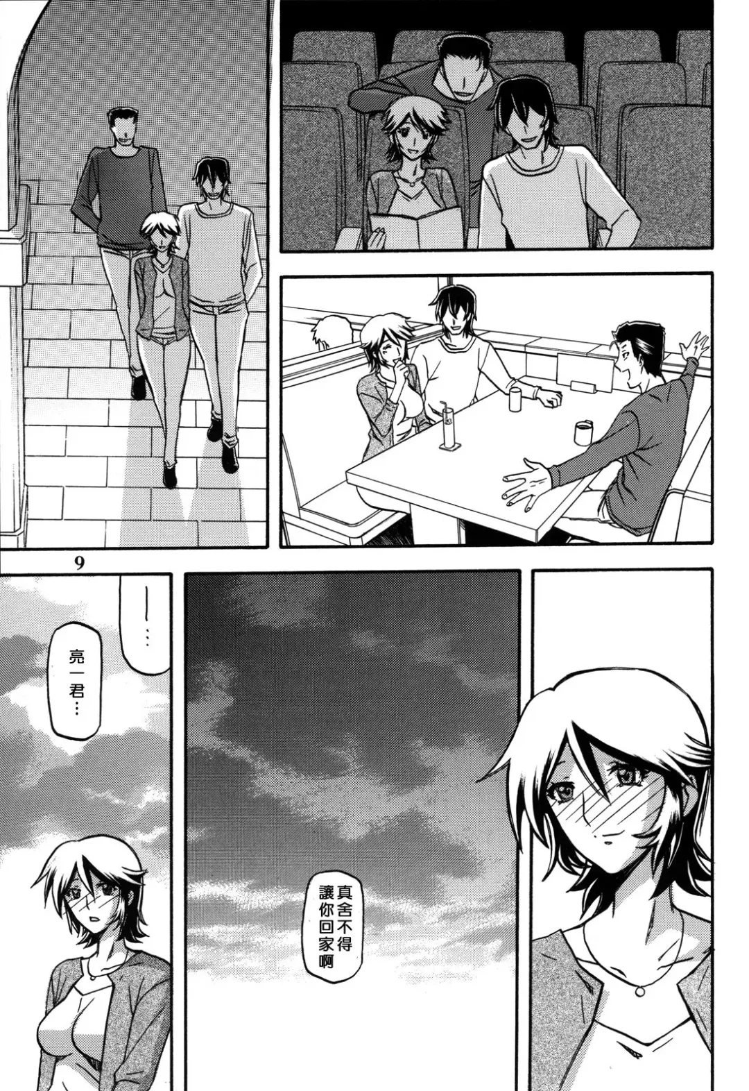 [Sanbun Kyoden] Ixora no Iro -Touko- Fhentai - Page 9