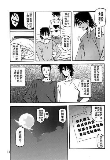 [Sanbun Kyoden] Ixora no Iro -Touko- Fhentai - Page 11