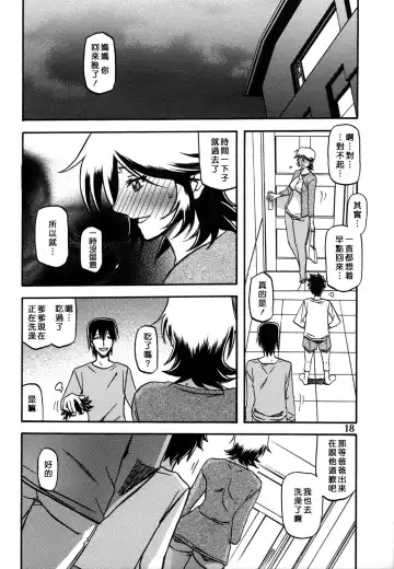 [Sanbun Kyoden] Ixora no Iro -Touko- Fhentai - Page 18