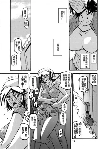 [Sanbun Kyoden] Ixora no Iro -Touko- Fhentai - Page 19