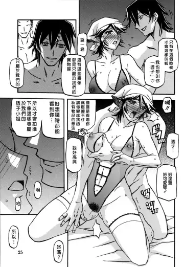 [Sanbun Kyoden] Ixora no Iro -Touko- Fhentai - Page 25