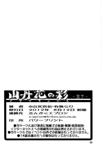 [Sanbun Kyoden] Ixora no Iro -Touko- Fhentai - Page 37