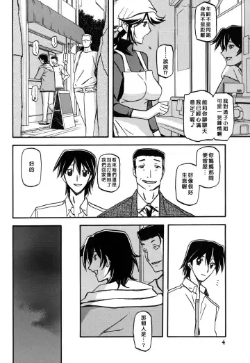 [Sanbun Kyoden] Ixora no Iro -Touko- Fhentai - Page 4