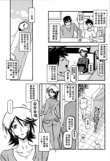 [Sanbun Kyoden] Ixora no Iro -Touko- Fhentai - Page 7