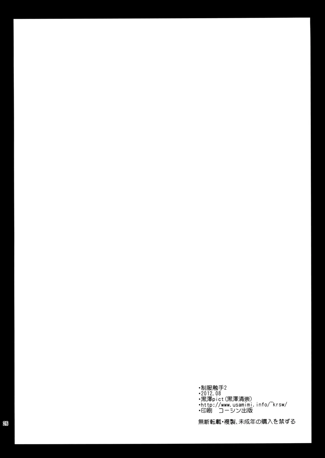 [Kurosawa Kiyotaka] Seifuku Shokushu 2 | Uniform Tentacles 2 Fhentai - Page 25