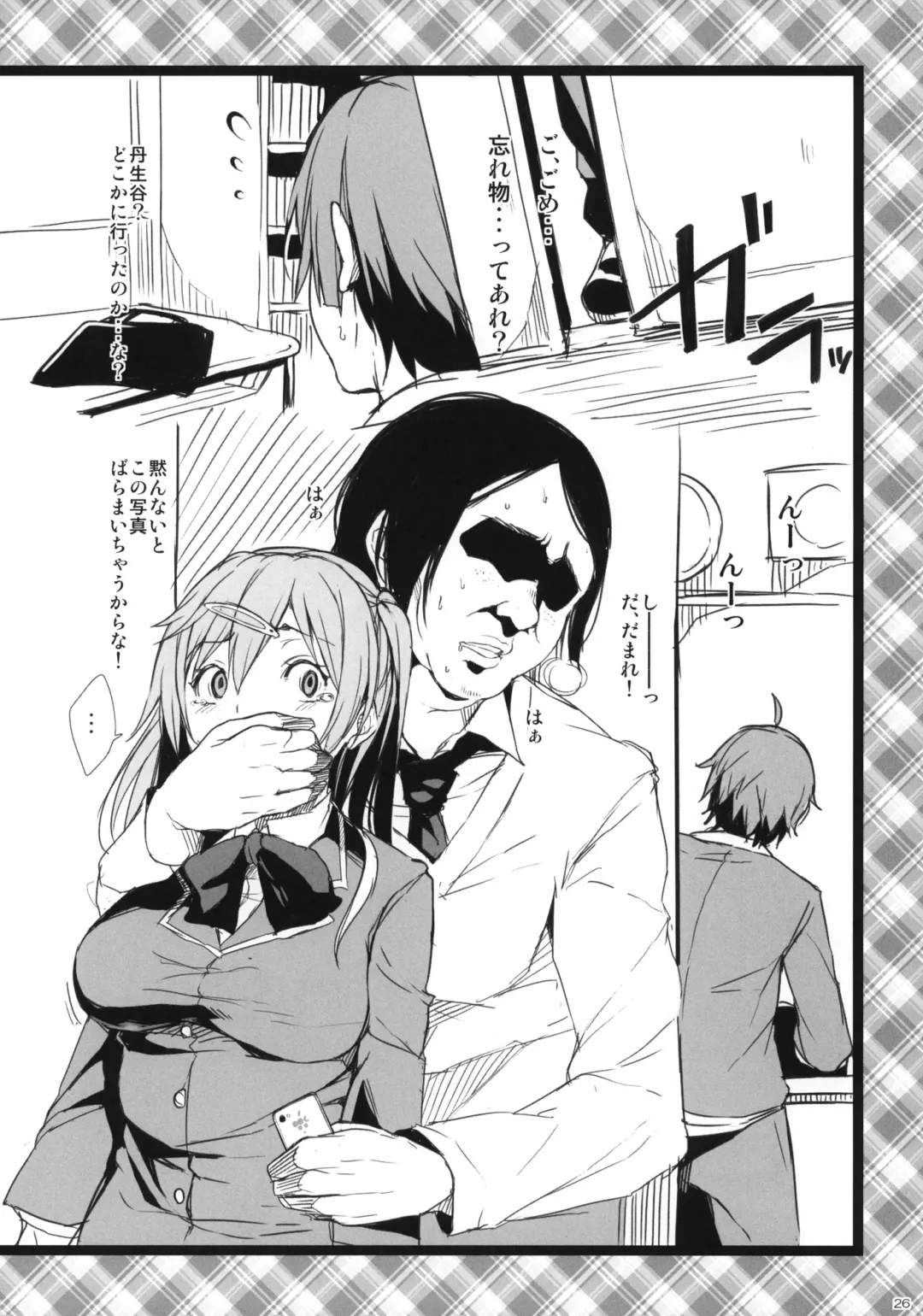 [Booch - Yuuki Shin] Chuunibyou Demo Hameraretai! +Paper Fhentai - Page 25