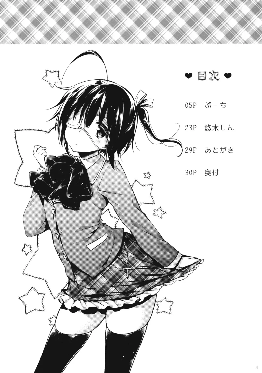 [Booch - Yuuki Shin] Chuunibyou Demo Hameraretai! +Paper Fhentai - Page 3