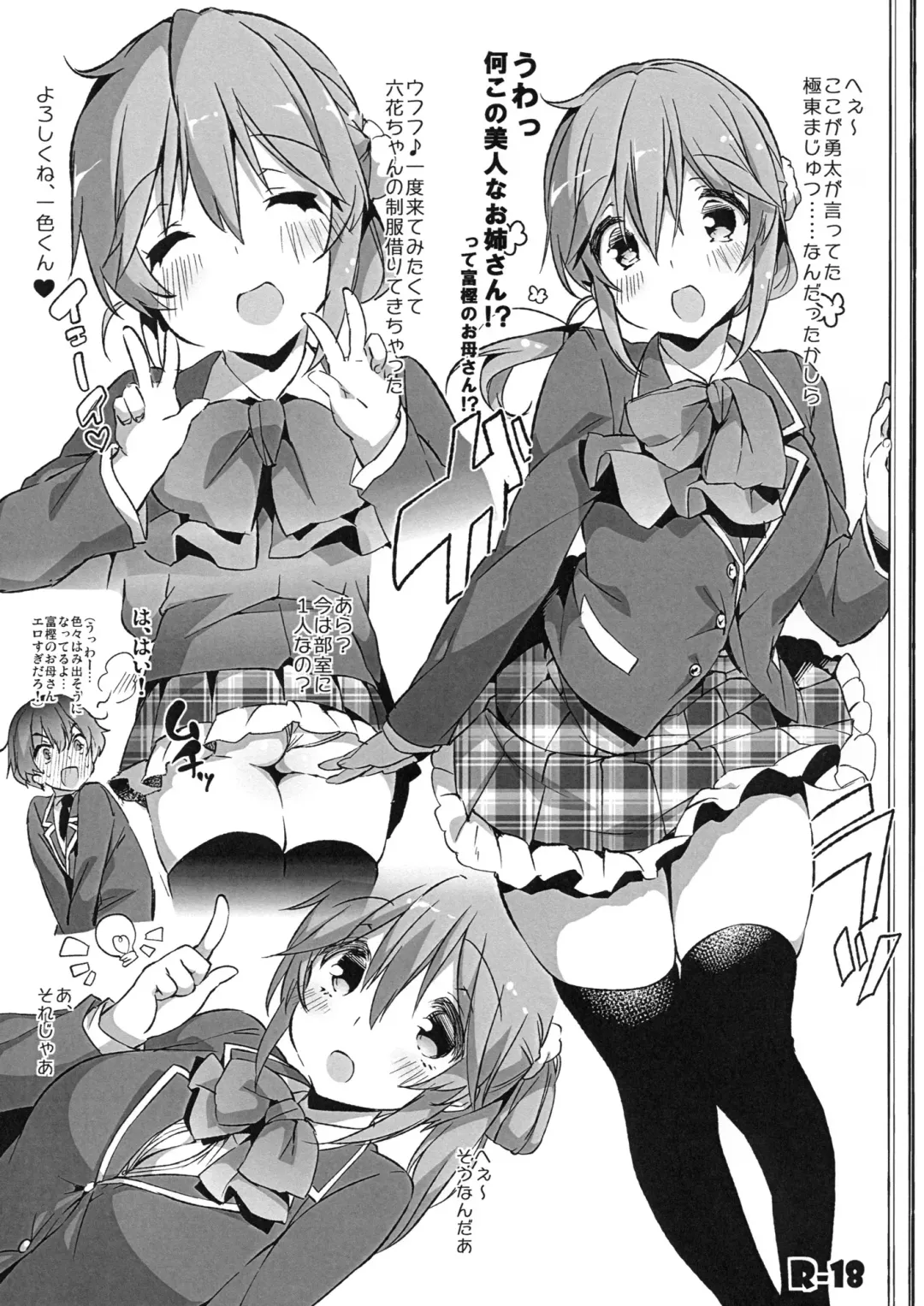 [Booch - Yuuki Shin] Chuunibyou Demo Hameraretai! +Paper Fhentai - Page 31
