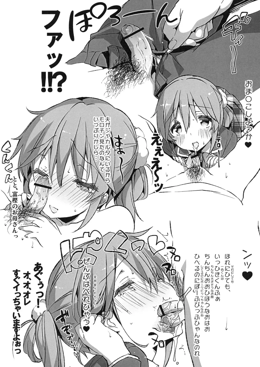 [Booch - Yuuki Shin] Chuunibyou Demo Hameraretai! +Paper Fhentai - Page 32