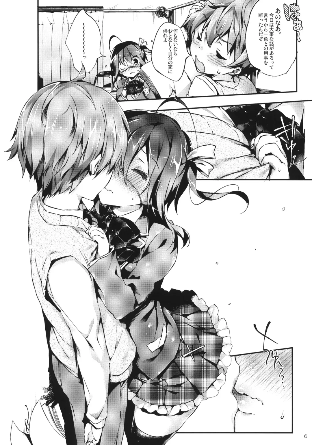[Booch - Yuuki Shin] Chuunibyou Demo Hameraretai! +Paper Fhentai - Page 5
