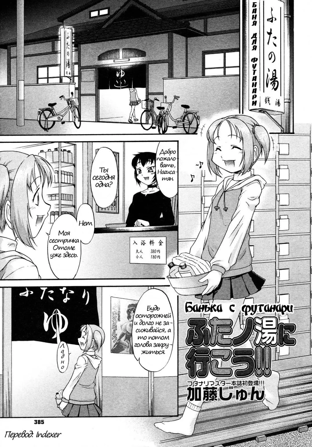 [Katou Jun] Futa no Yuni Ikou!! | Банька с футанари Fhentai - Page 1