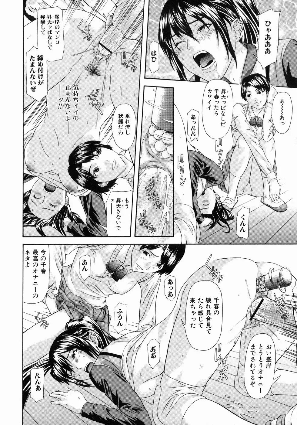 [Chin Tokusyu] Hamerare - I am inserted Fhentai - Page 134