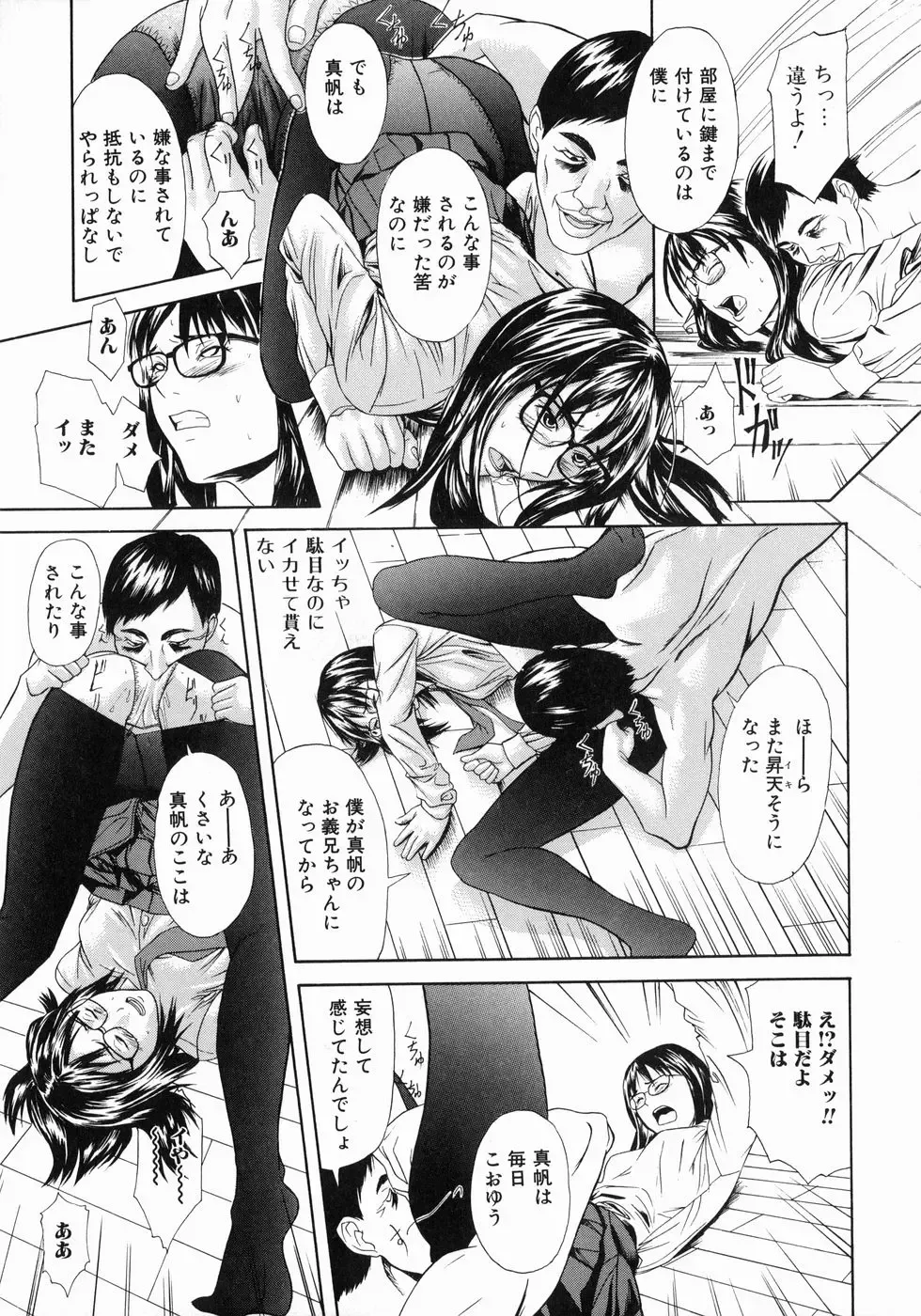 [Chin Tokusyu] Hamerare - I am inserted Fhentai - Page 145